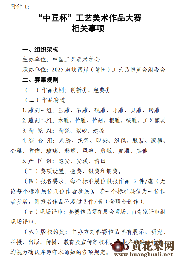 黄花梨网：关于举办“中匠杯”工艺美术作品大赛的通知
